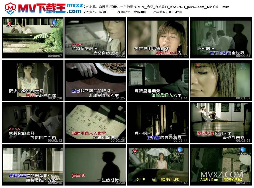 詹雅雯 不想红-一生的期待(MTV)_台语_合唱歌曲_MA507501